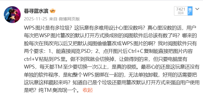 背刺6.78亿用户WPS吃相有点难看  这软件最恶心的地方就是每次都会偷偷篡改你