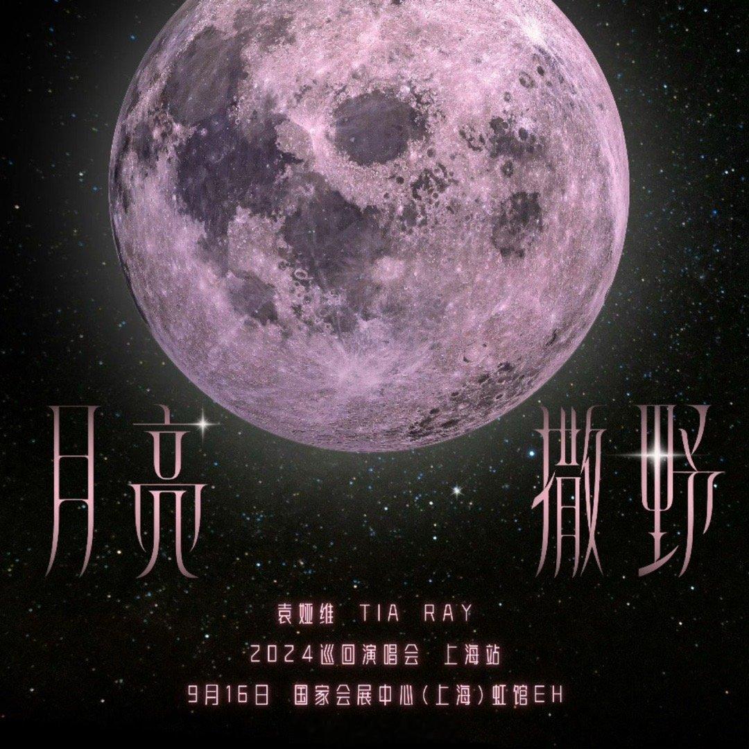 #能给沪上一点转音震撼的女歌手来了#  咱们转音女王也是要在上海水灵灵开唱了，中