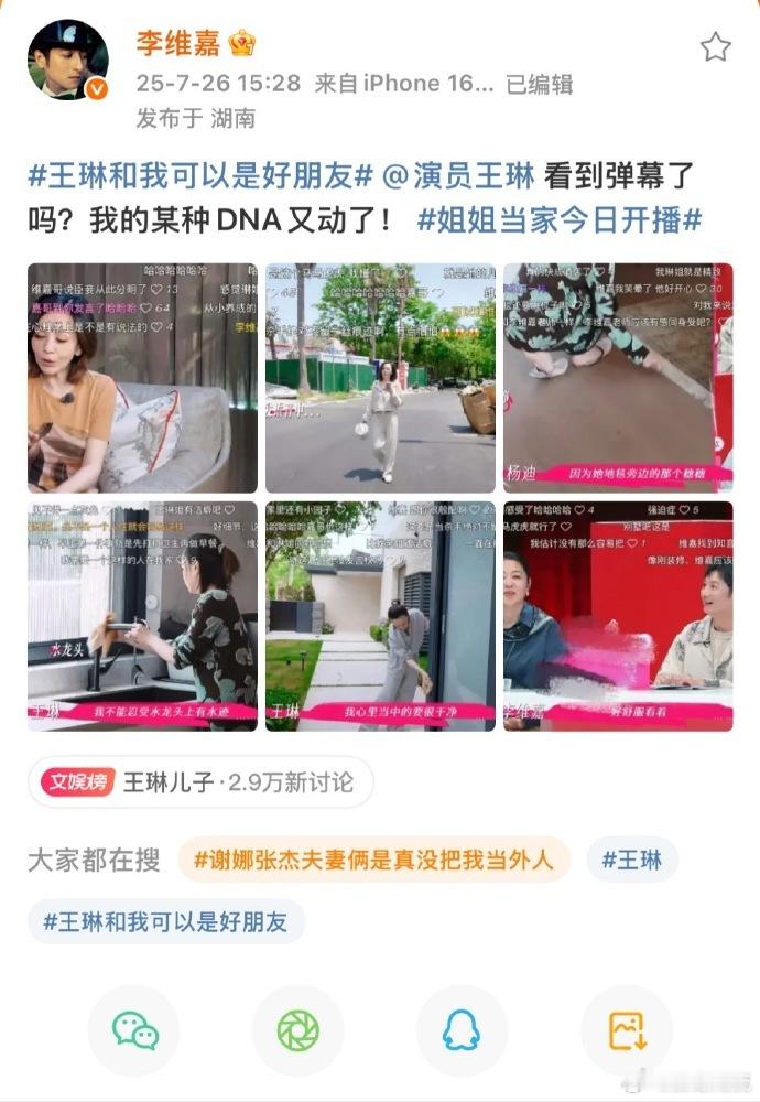 李维嘉王琳互为世另我谢娜的“维嘉和王琳开家务节目”的提议，似乎一点也不夸张，这两