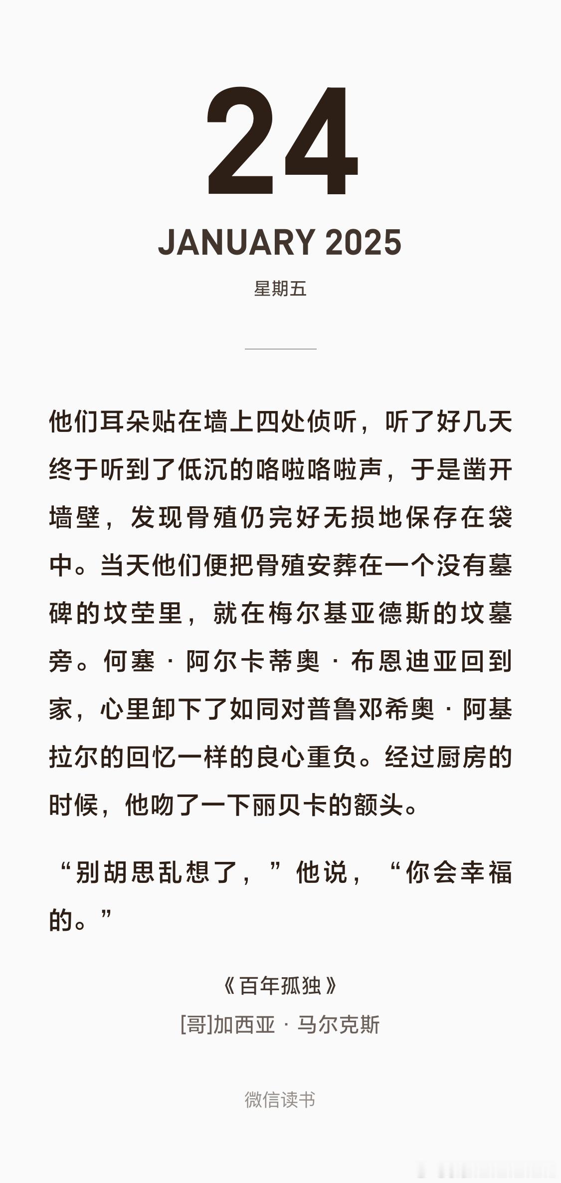 《百年孤独》真的好好看啊 好喜欢这种现实又魔幻风格 真的深深的被它吸引了。这次想