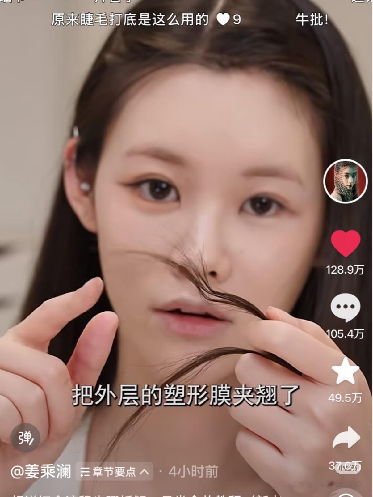 4条视频、千万粉丝，姜乘澜回归给美妆圈上了一课被姜乘澜圈粉，化妆视频比我上的私教