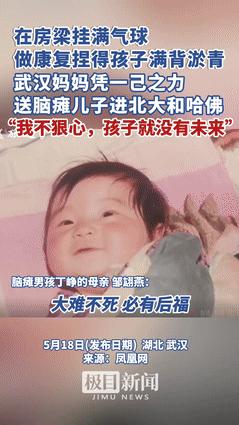 1988年，男孩天生脑瘫，医生和父亲都建议拔管！不料，妈妈却带着他先考北大再考哈