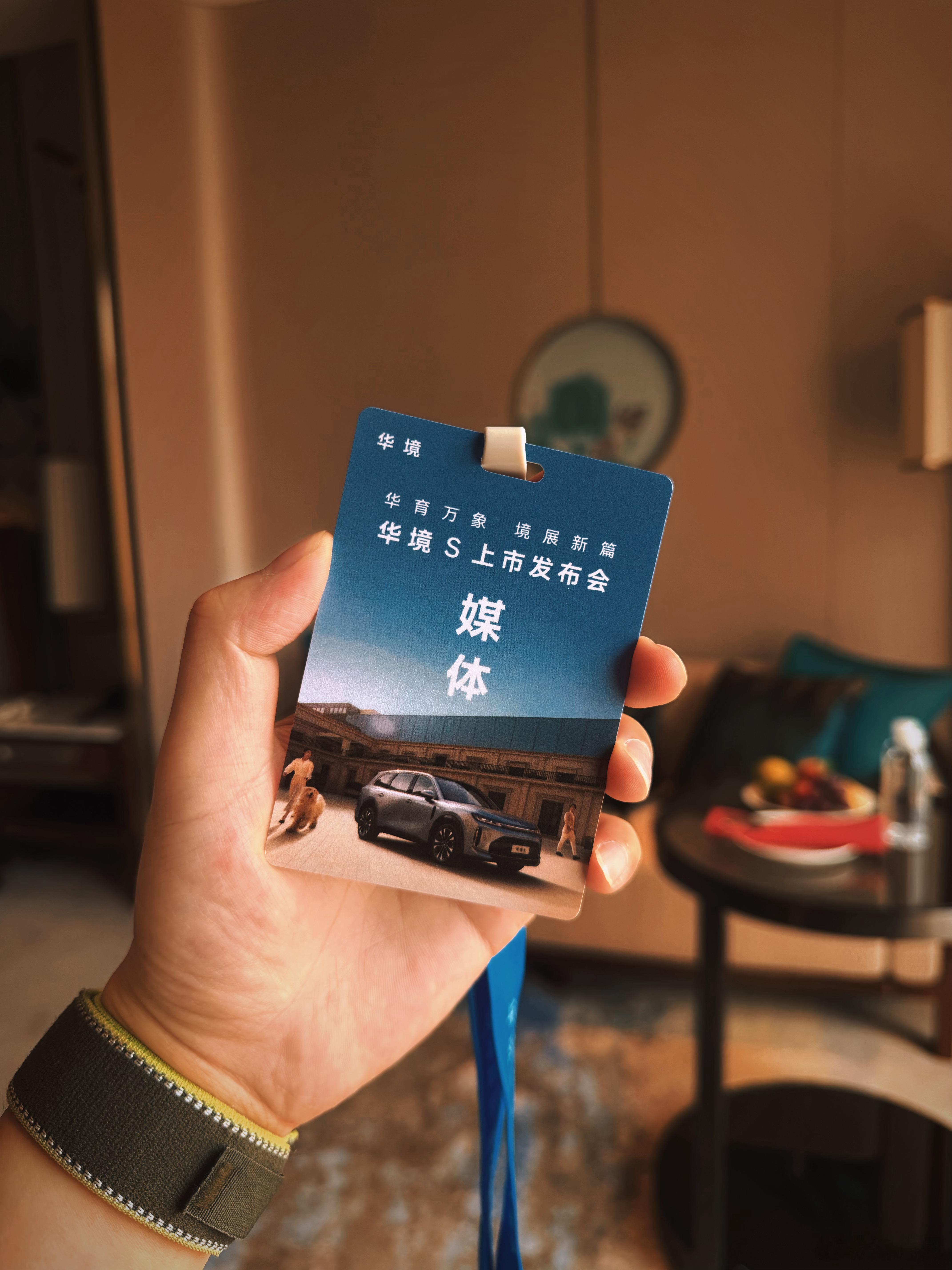 华境S终于要上市了，虽然我还没开过，但不影响我积极啊！各位粉丝老师，今天又当媒体