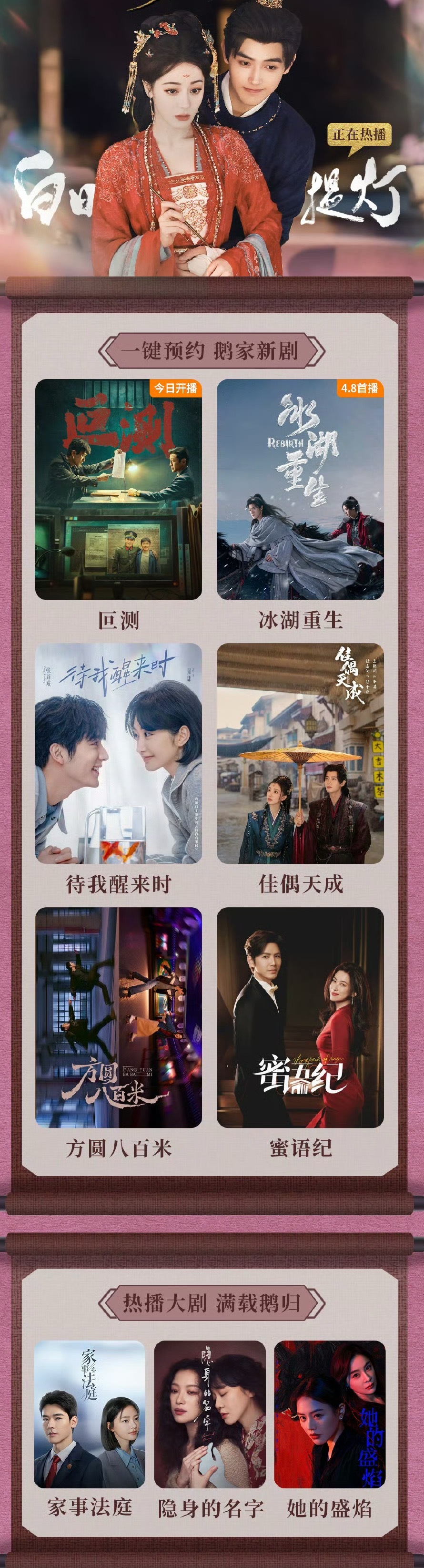 🐧片单4🈷️期待下任嘉伦的佳偶天成景甜、张新成的待我醒来时李昀锐、黄杨钿甜的