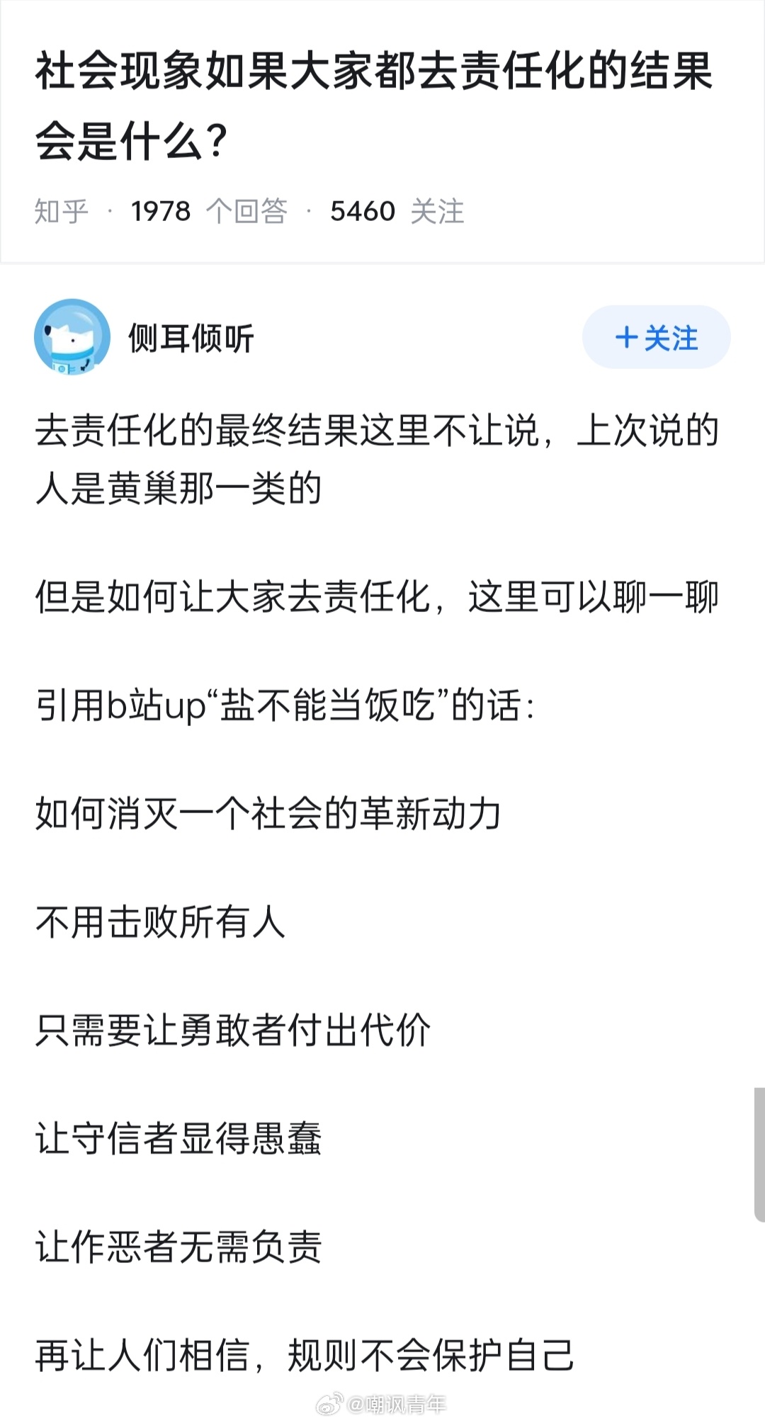 瞎扯 ​​​
