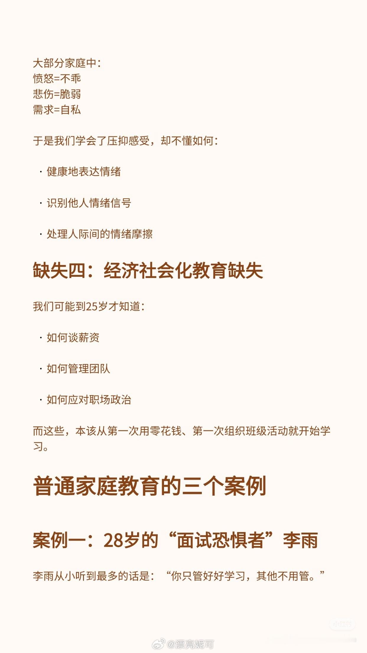 社会化是家庭教育最重要的部分其他道理和知识或许老师会教而社会化的成长 只有父母才
