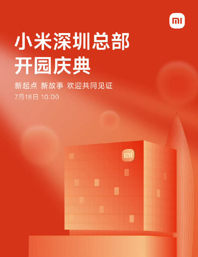 今天小米深圳总部开园庆典暨最大小米之家开业，深圳持续高温，今天终于下起久违的大雨