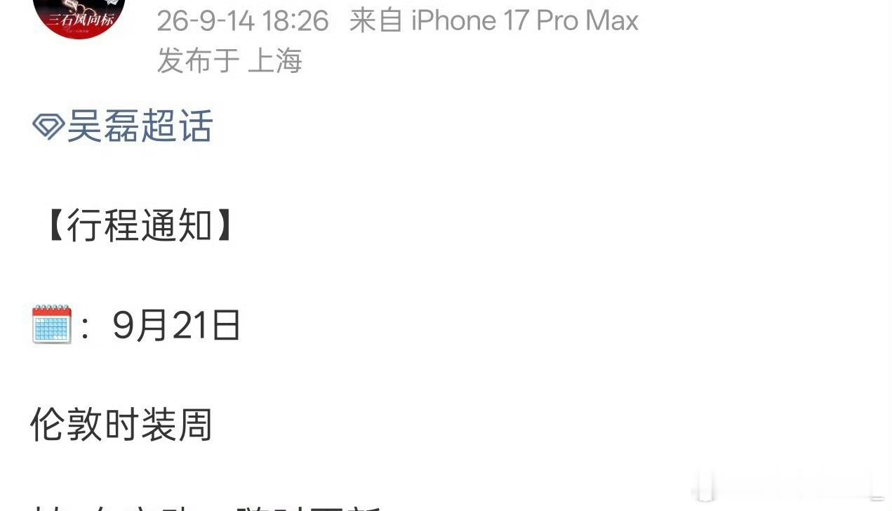 吴磊将出席伦敦时装周期待闪耀时装周 ​​​