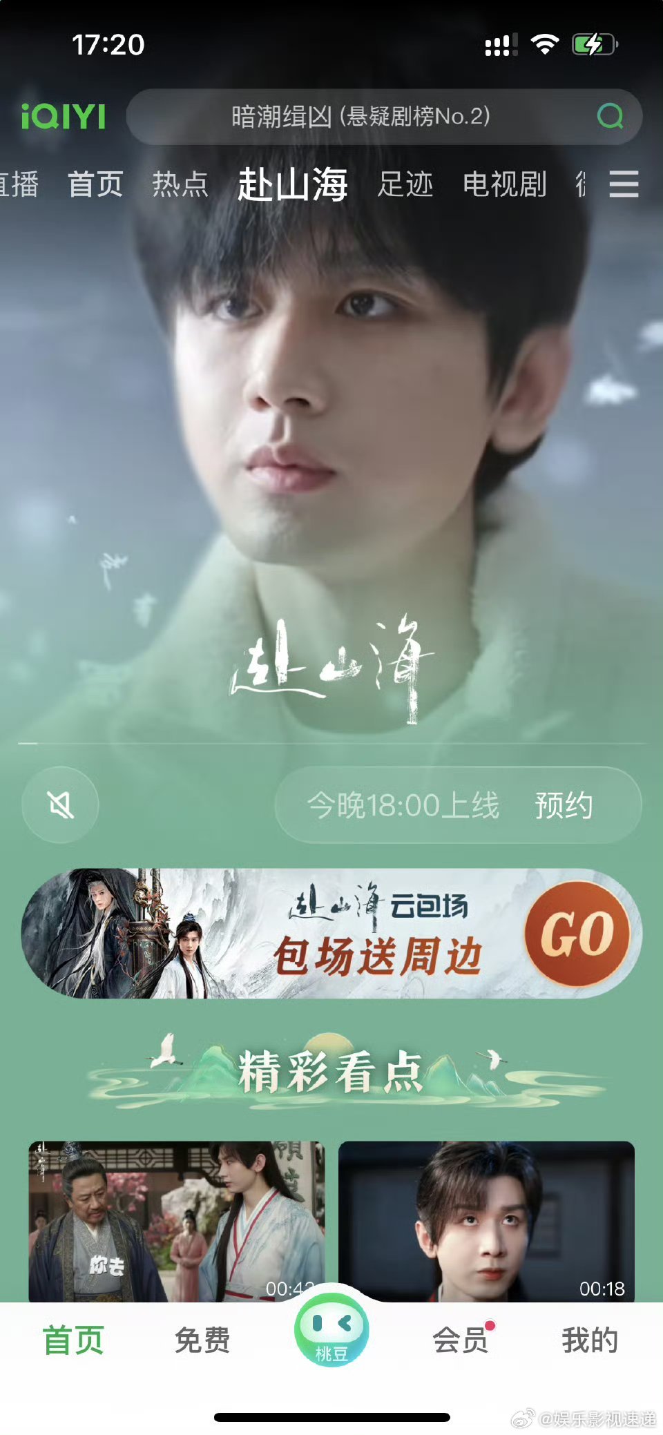 莲花楼剧组连狐狸精都来包场了 新剧赴山海的排面真的太足了，先是曾舜晞肖顺尧包场，