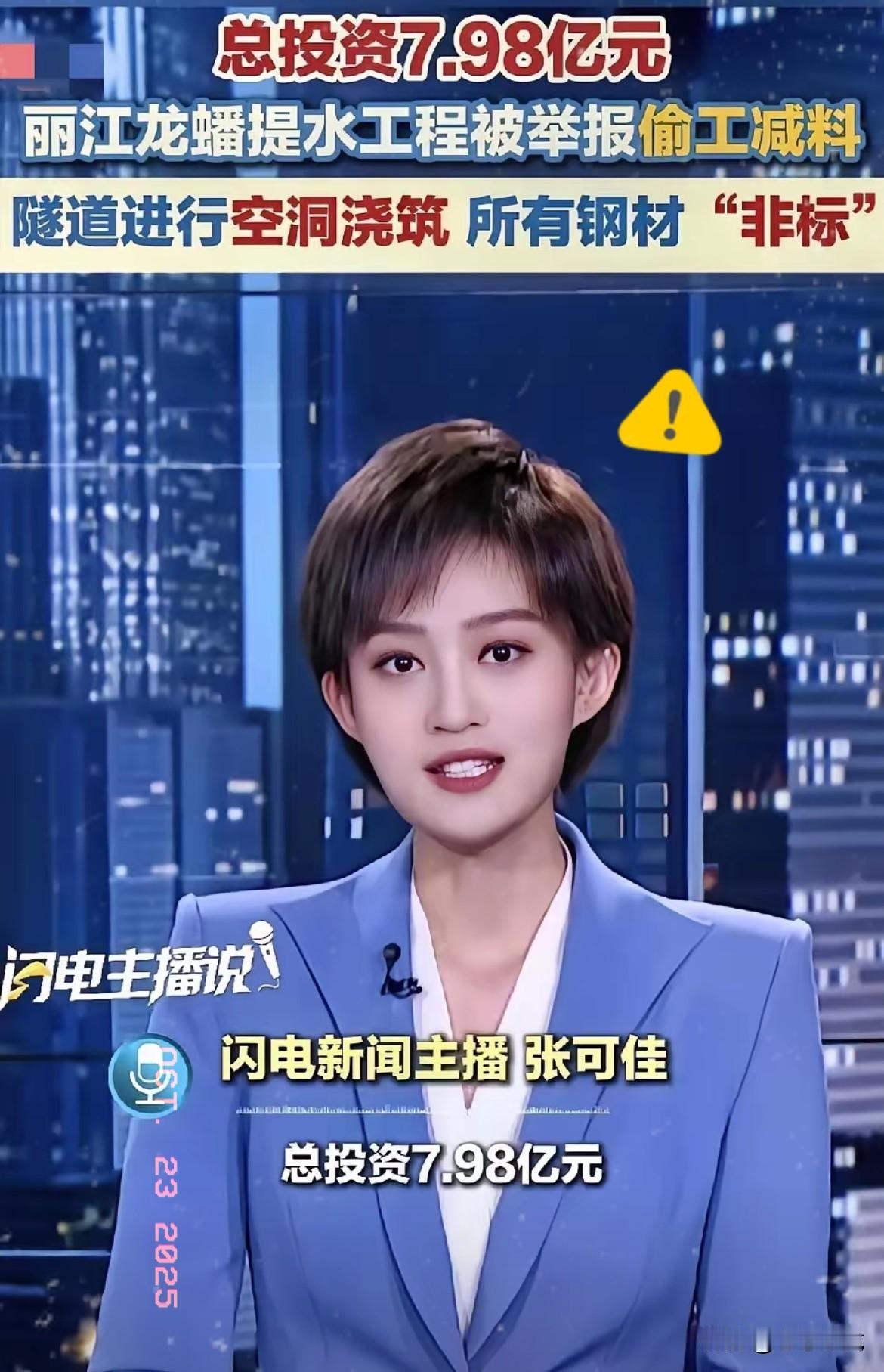 裁员裁到大动脉了！！
有网友爆料，投资约7.98亿元的丽江龙蟠提水工程，使用的钢