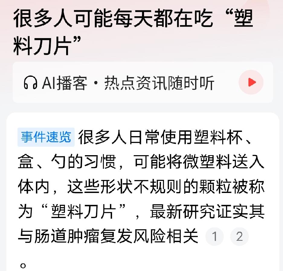 很多人可能每天都在吃“塑料刀片”塑料微颗粒如刀片？是的，它边缘锋利，容易划伤人体