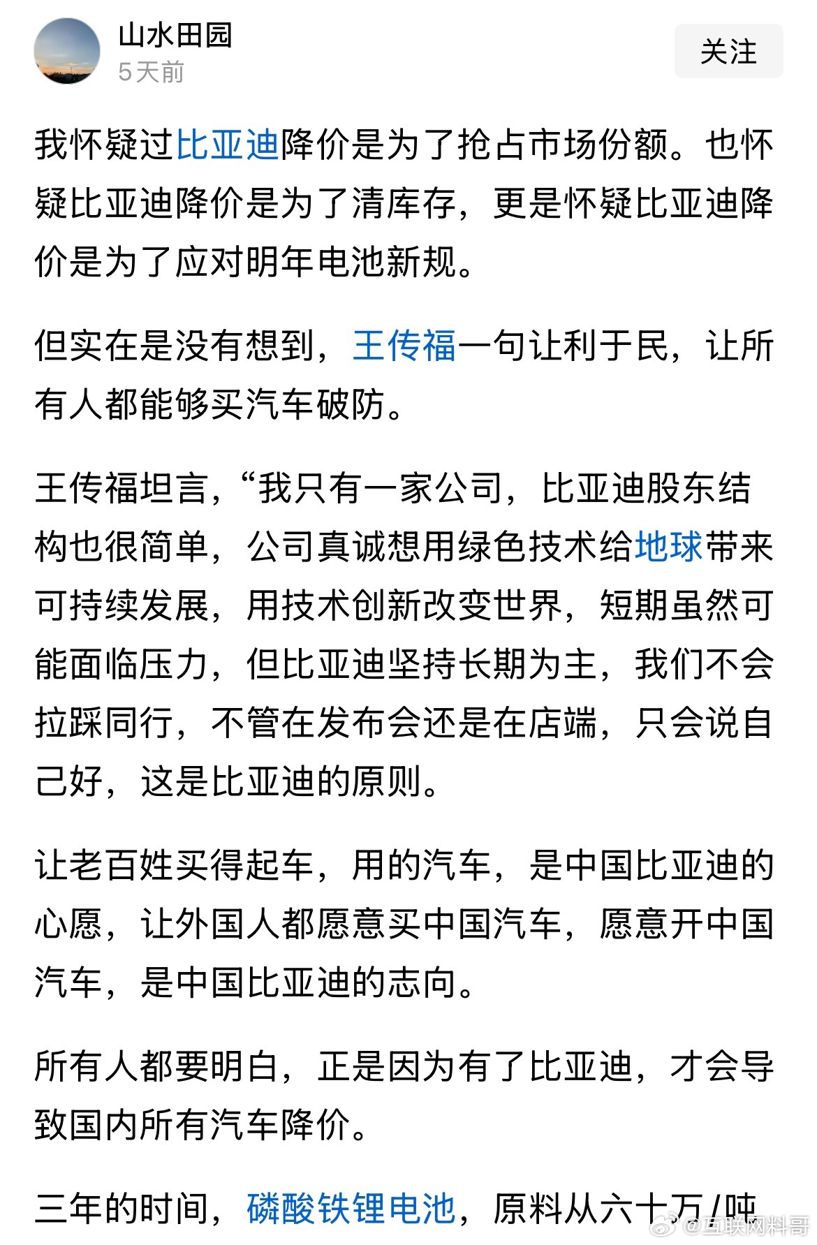 网友对比亚迪的认知！直击本质！ ​​​