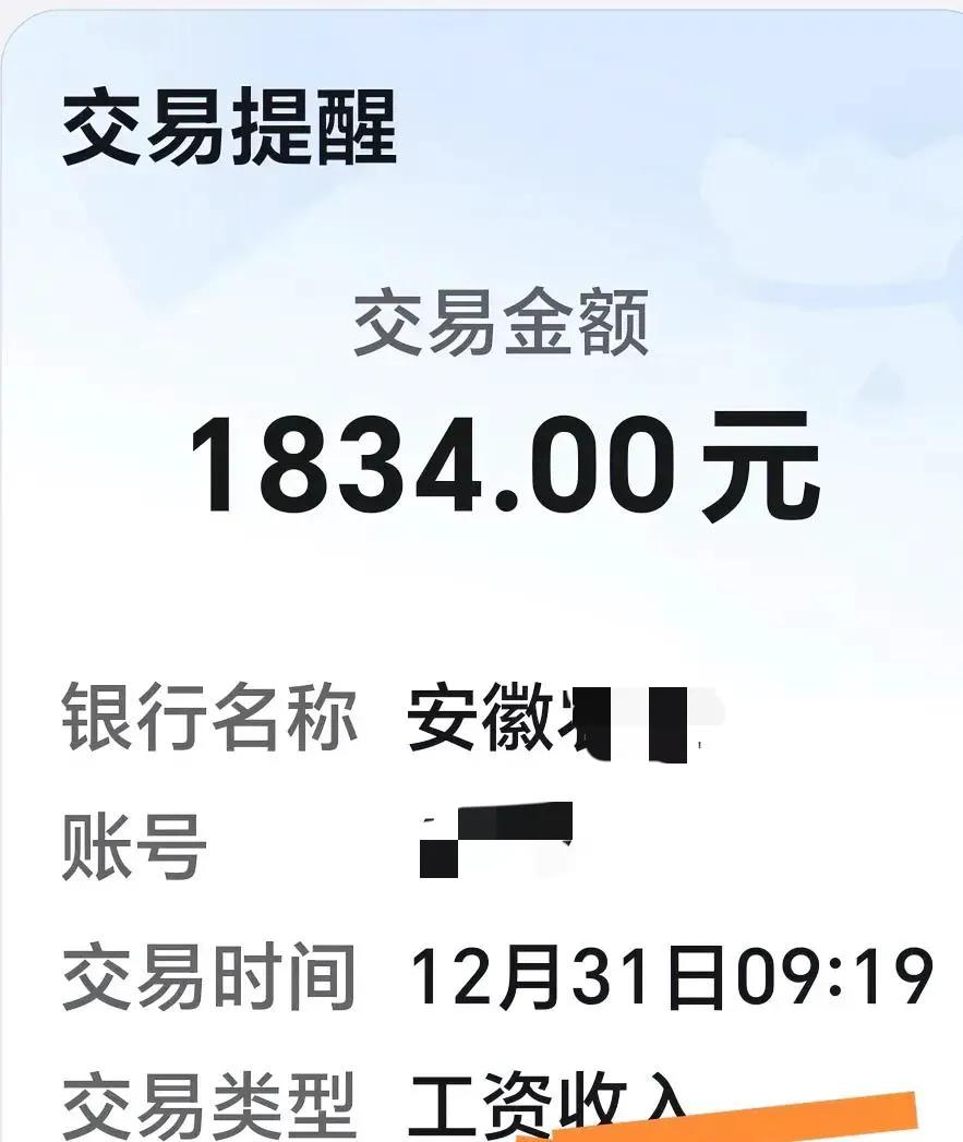 刚刚网上刷到的，一位安徽的朋友说，增补工资已到账，只可惜只发到了两个月，因为他九