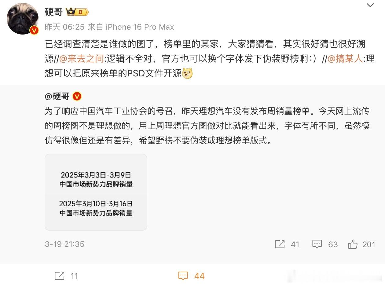 理想被迫停发周榜后，民间流出了一个伪装理想版周榜，理想高管称：“已清楚谁做的！”