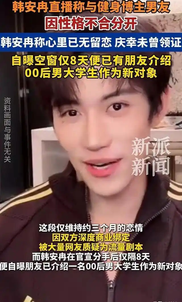 韩安冉分手李景道再曝新欢 四段婚姻四十八次分合 网友都看腻了 