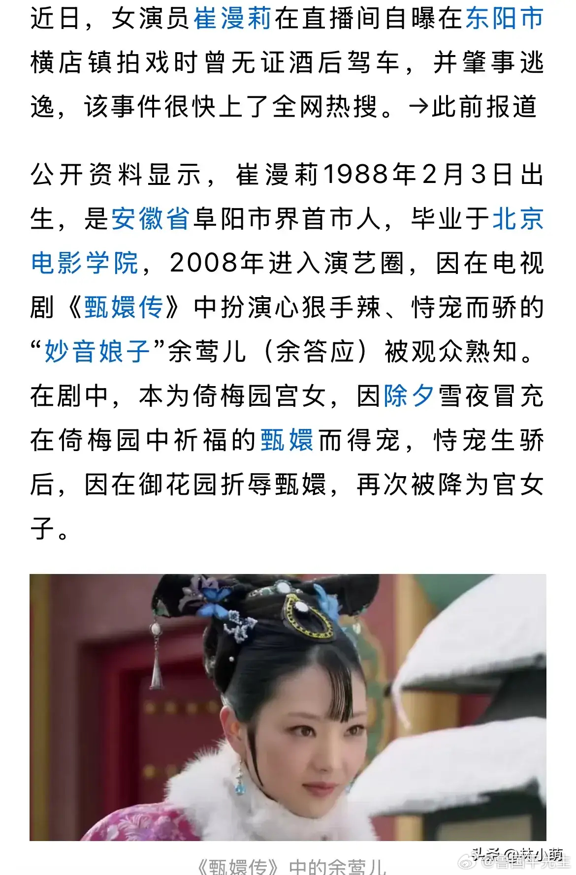 女演员造谣被拘！        近日一崔姓女子在自己直播间为了博人眼球，竟然公开
