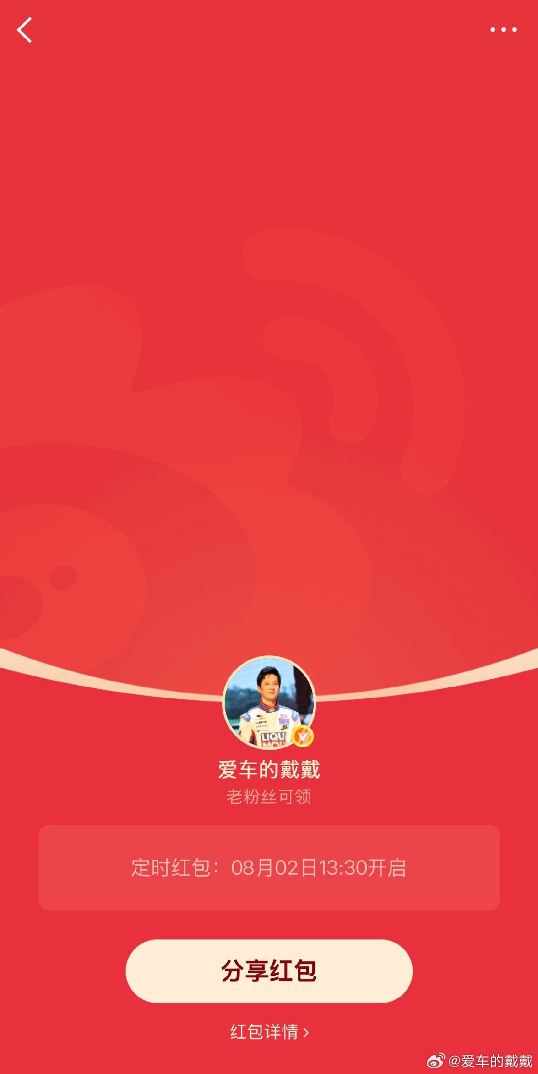周末红包来啦！大家周末都在做什么呢，评论区分享分享，再随机抽三个红包🧧，老规矩