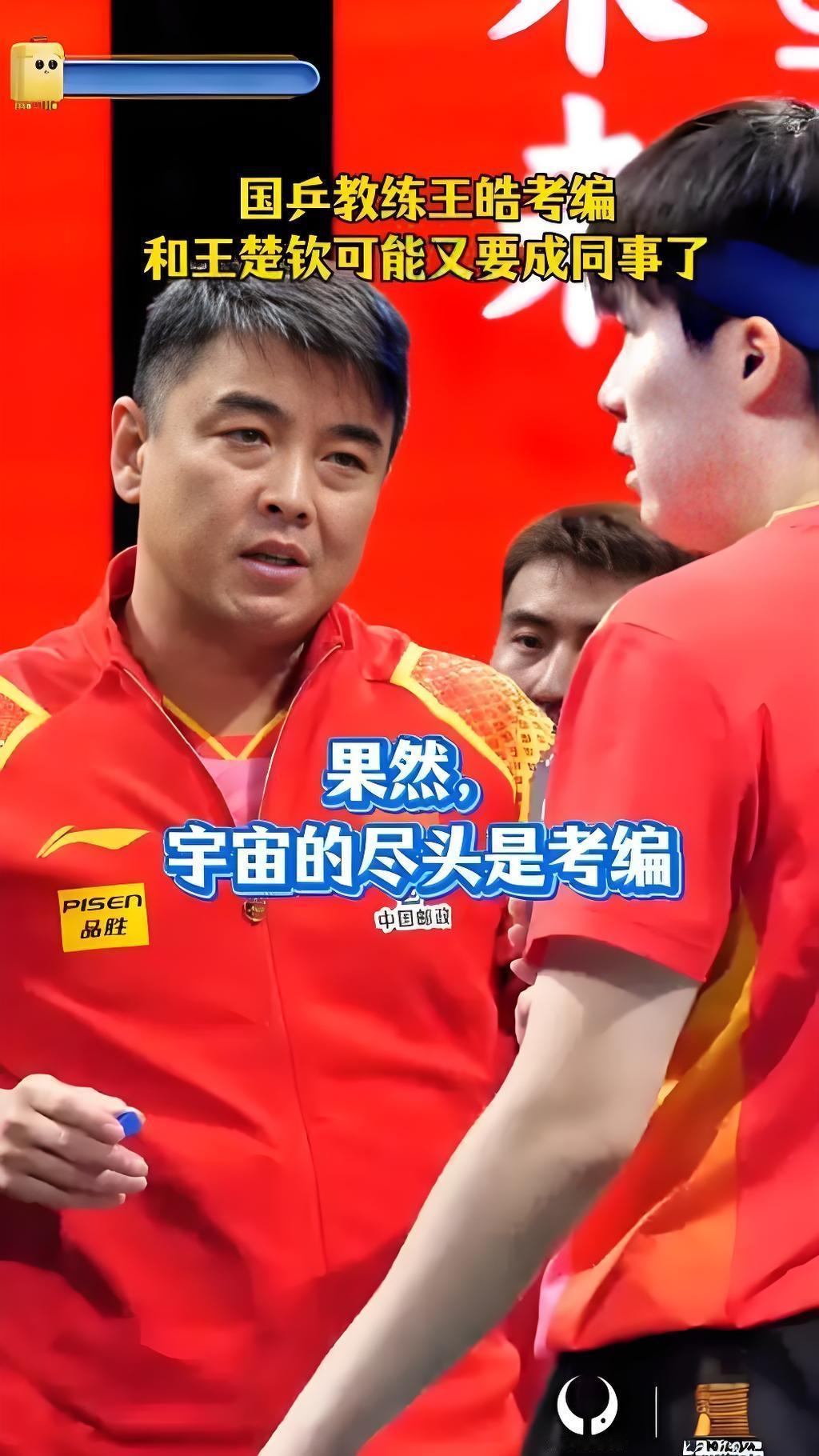 王皓为编制报考北京先农坛体校其实没必要大惊小怪的。
王皓本来属于八一队，2020