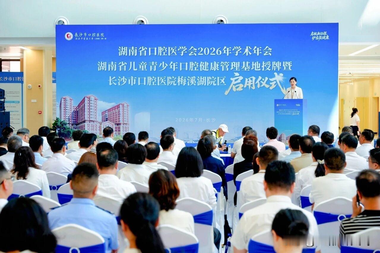 长沙市口腔医院梅溪湖院区正式开诊投用。
        梅溪湖院区占地约60亩，