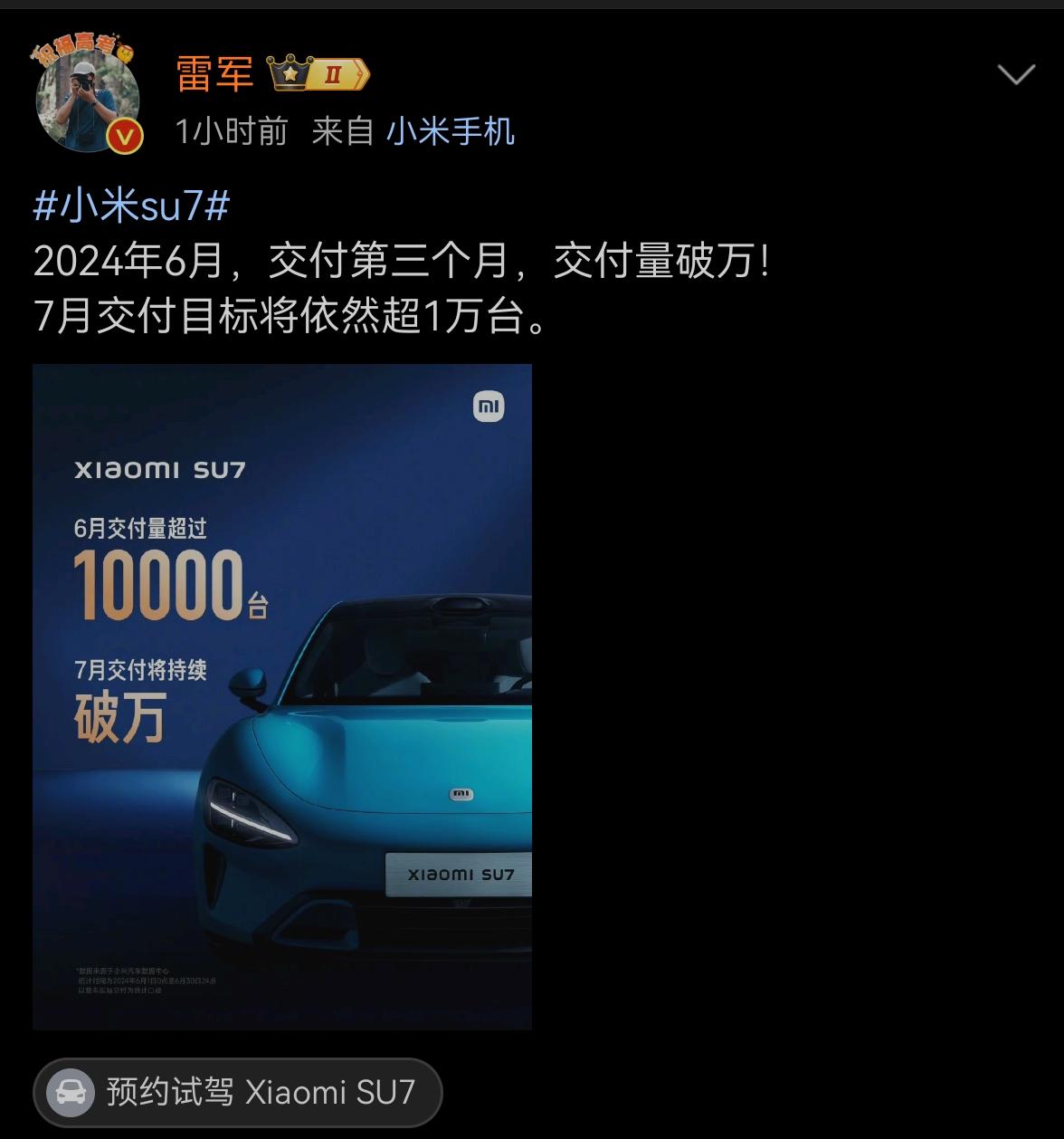雷军说，小米SU7在6月交付破万，7月依然会破万。准车主们心里苦，这么搞，等6个