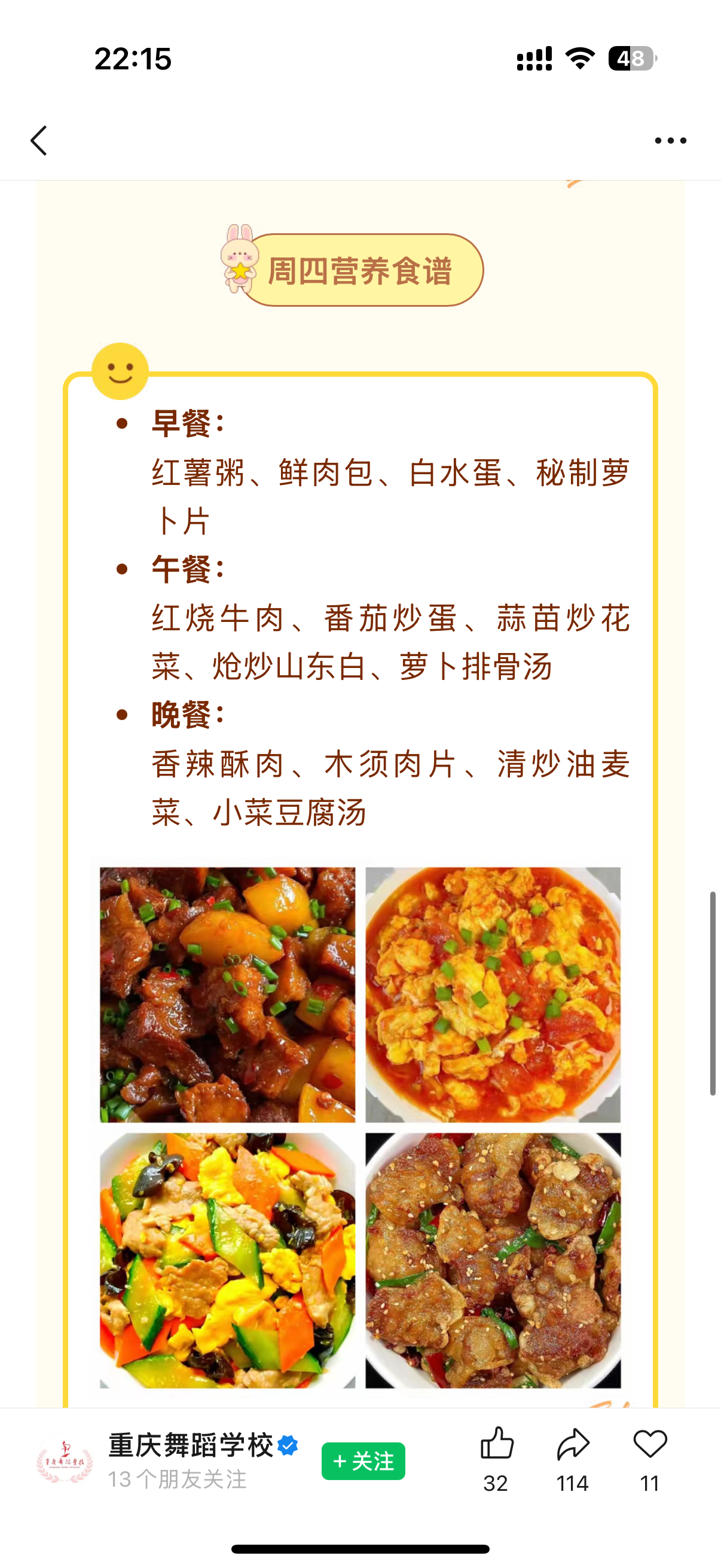 没有物料看看李煜东一周食谱 ​​​