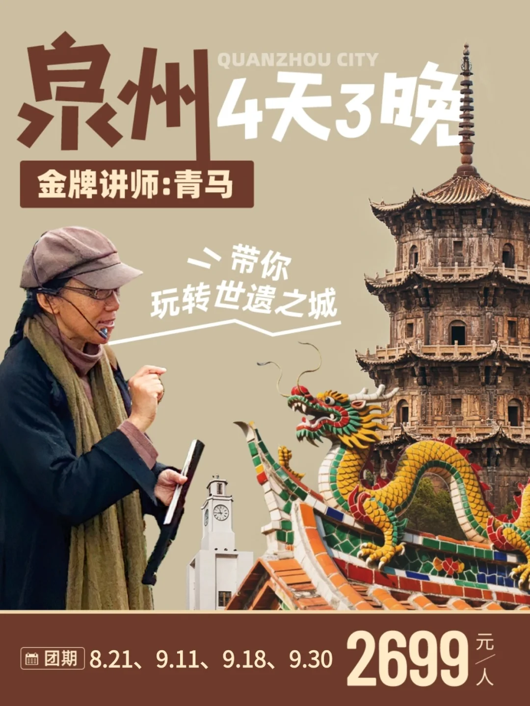 被严重低估的泉州❗北影导演带你解锁刺桐城