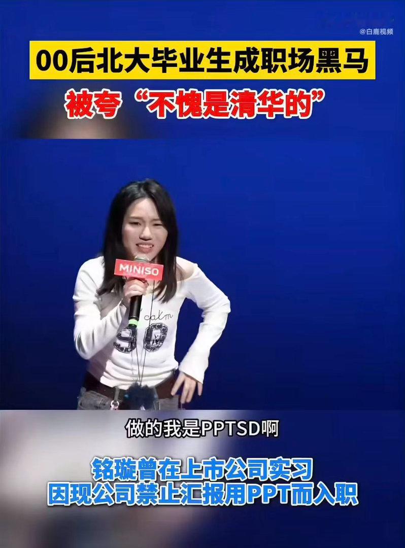 00后北大毕业生被夸不愧是清华的见过不少上市企业高管，还调侃总裁只是基础门槛，发