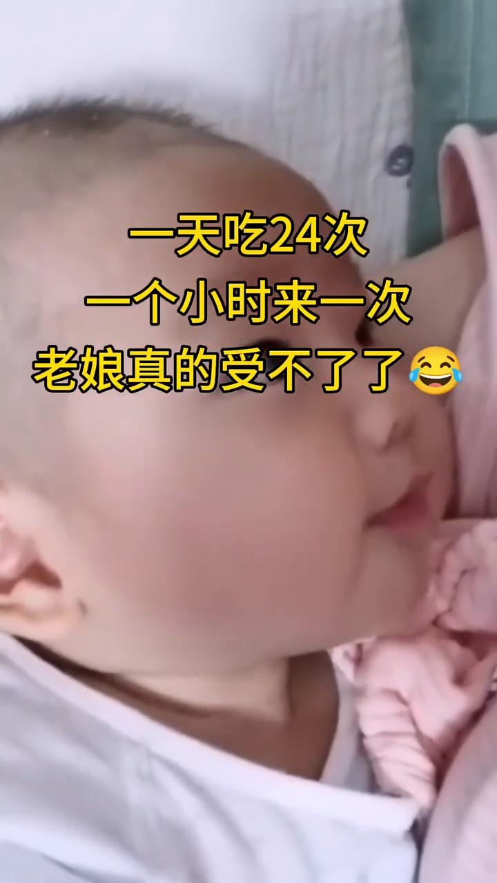 一天吃24次，一个小时来一次，老娘真的受不了了。