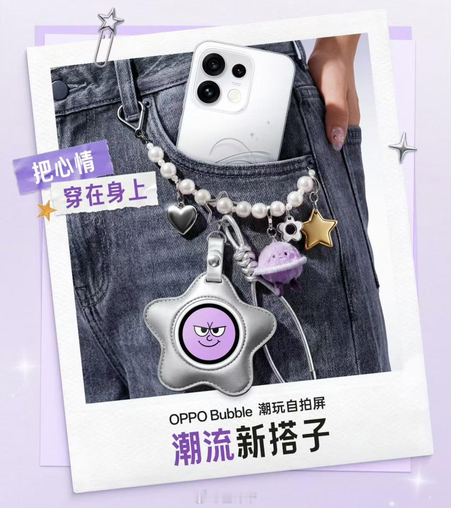 嘿，差哥的梦，又又又一次实现了OPPO Bubble 自拍屏功能挺多的自定义壁纸