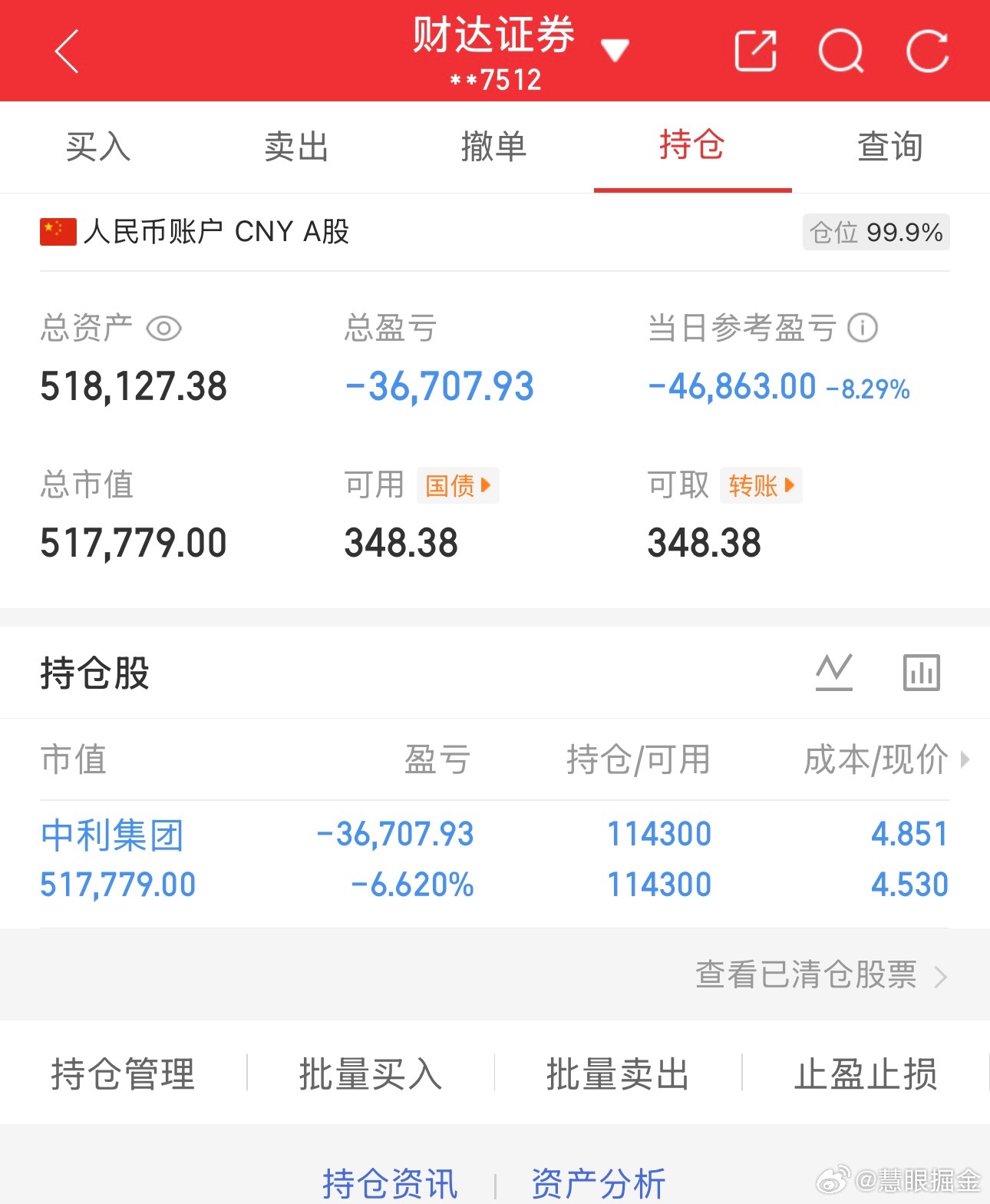 50万实盘炒股养家记（第5天）总资产：518127当日参考盈亏：-46863持仓