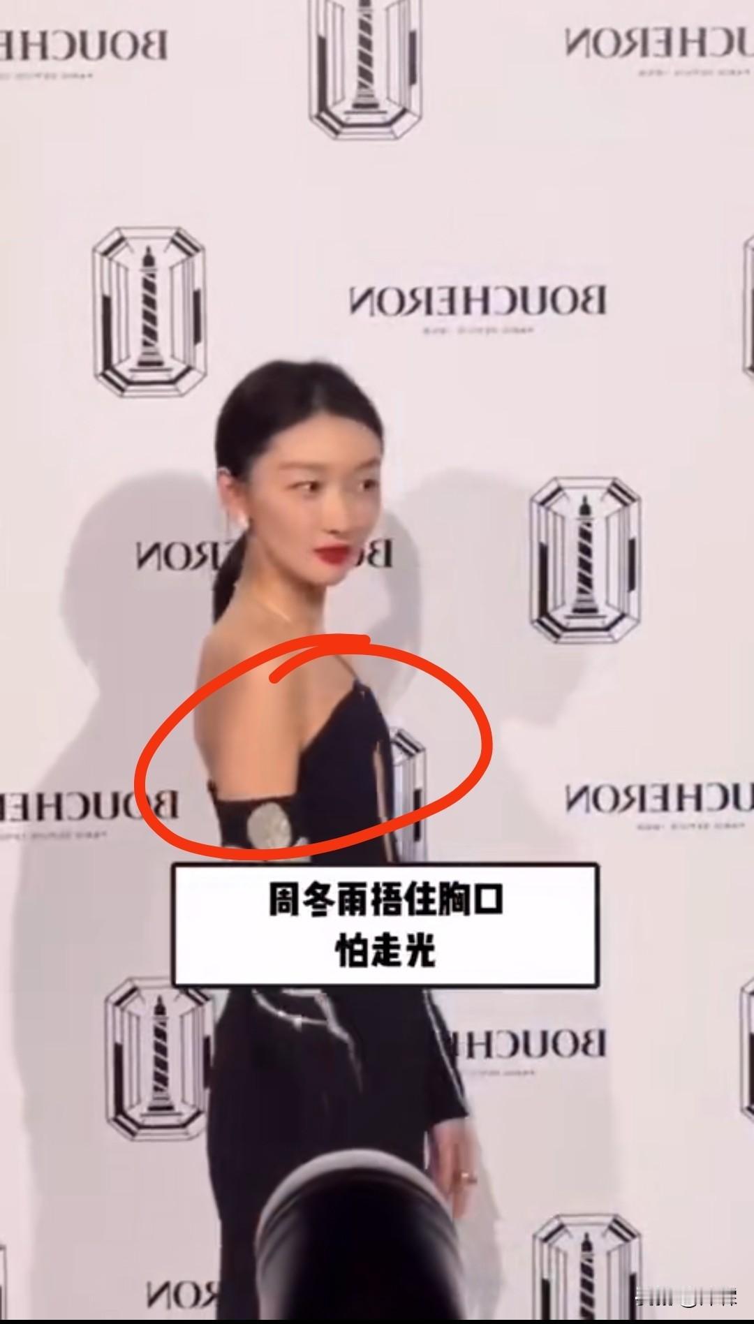 周冬雨
品牌活动迷惑一幕，自身没什么料，为何频频手护防走光？
 
刚刚刷到一段视