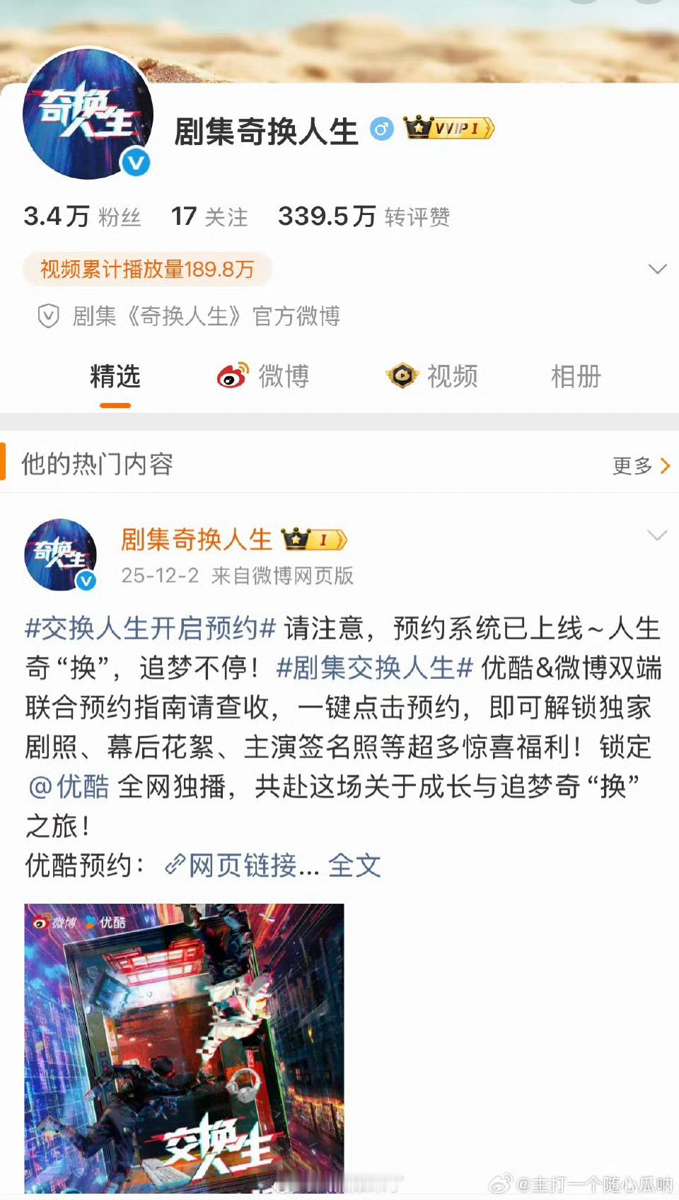 曾舜晞主演《交换人生》改名为《奇换人生》期待曾舜晞饰演的Mars！曾舜晞奇换人生