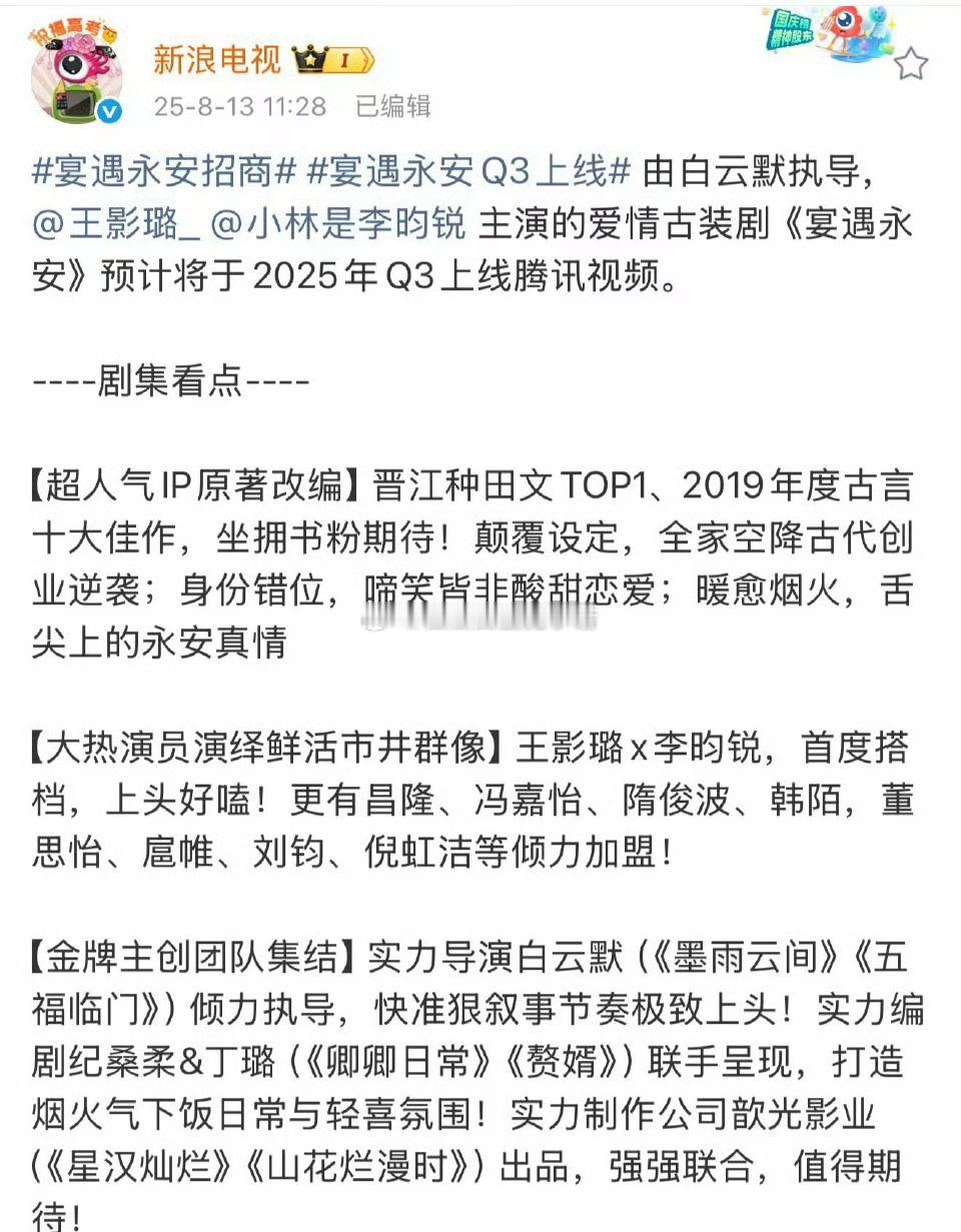 李昀锐宴遇永安招商:人气ip ，大热演员，金牌主创 ​​​