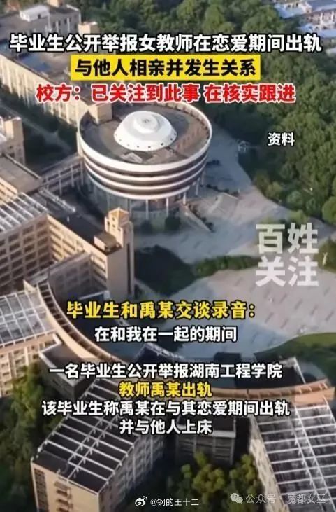 湖南工程学院这个事，真正有压力的其实是“学术不端”，两个人本身的关系纠葛，其实没