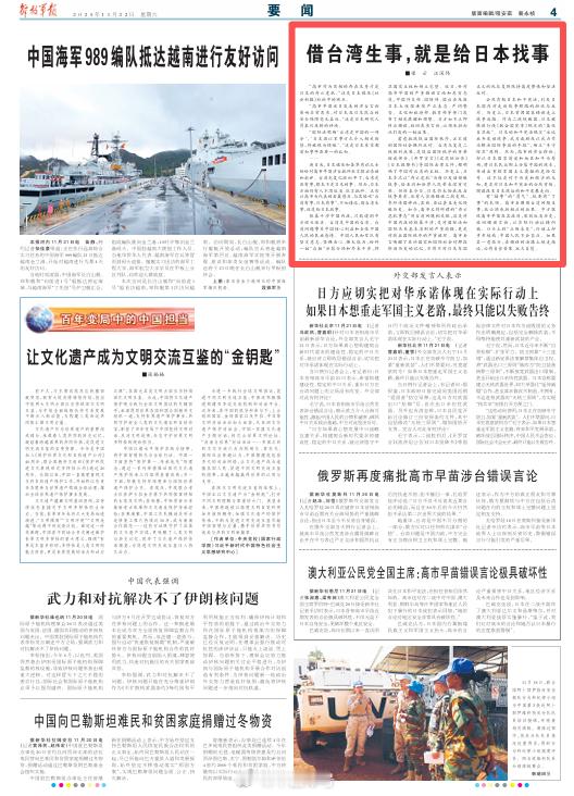 【借台湾生事，就是给日本找事】“高市作为首相的存在本身才是日本的存亡危机。”这是