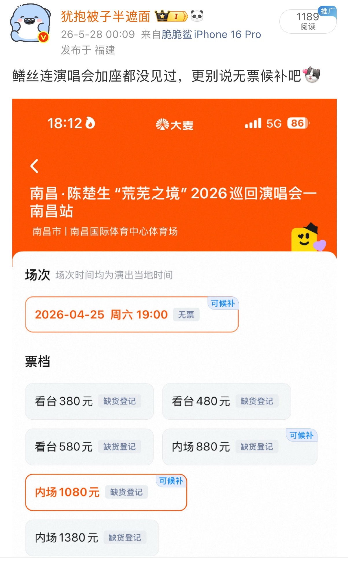 实话扎心，五分送你们涨涨见识只有卖得好的演唱会才可以候补加座哦～ 