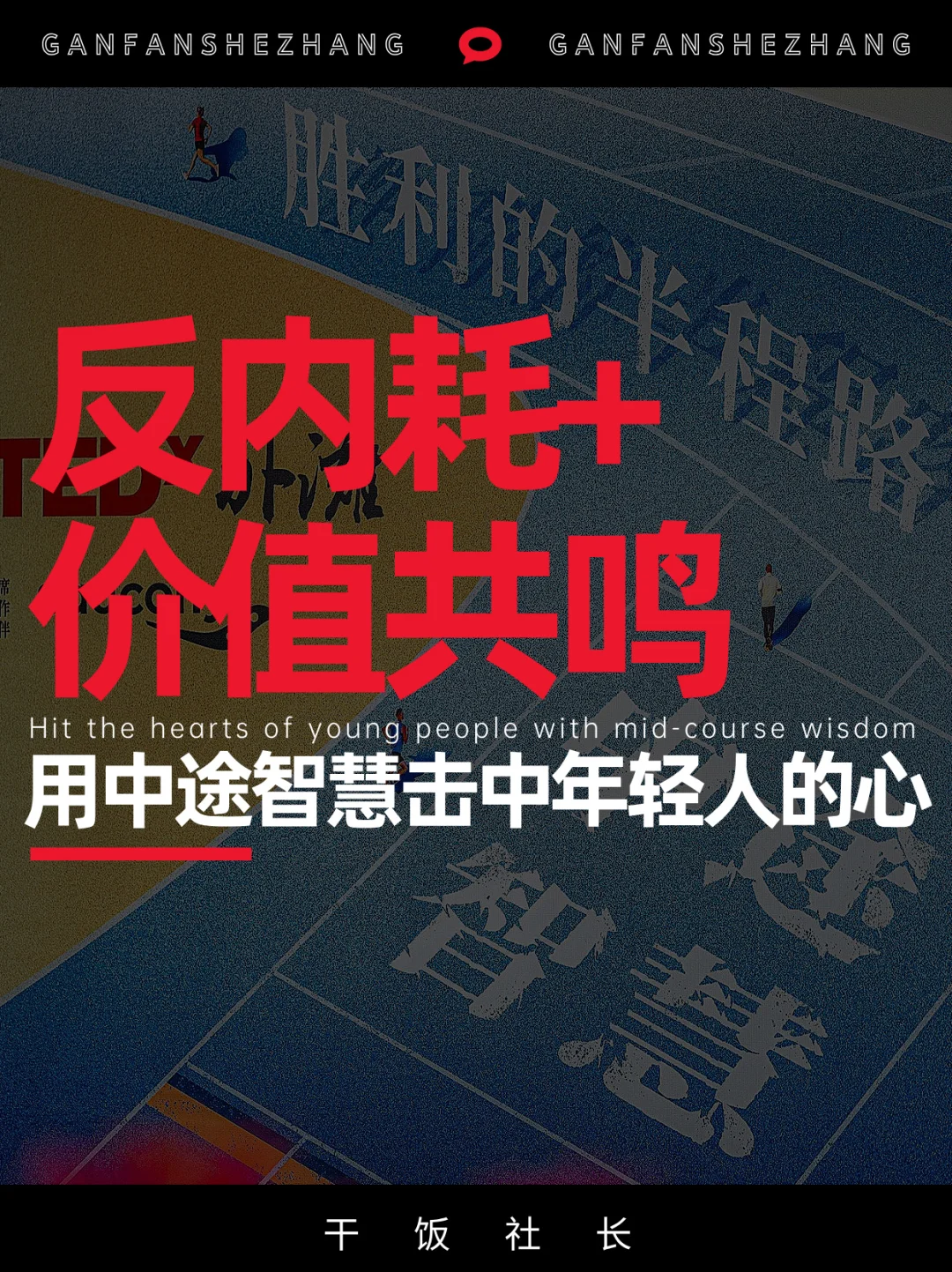 反内卷时代，索康尼用「胜利」治好我的内耗