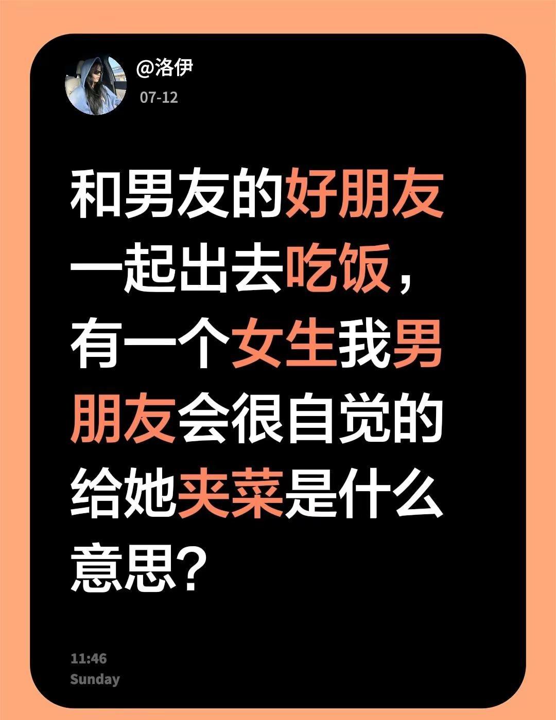 和男友的好朋友一起出去吃饭，有一个女生我男朋友会很自觉的给她夹菜是什么意思？和好