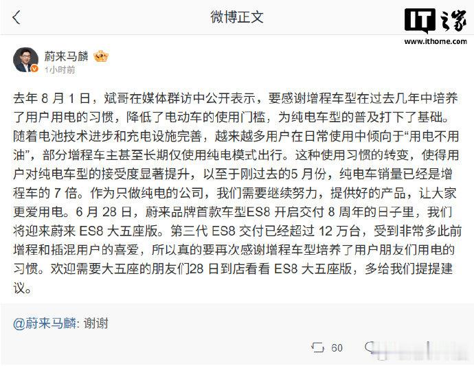 蔚来高管称感谢增程车培养用户用电习惯【蔚来副总裁马麟：再次感谢增程车型培养了用户