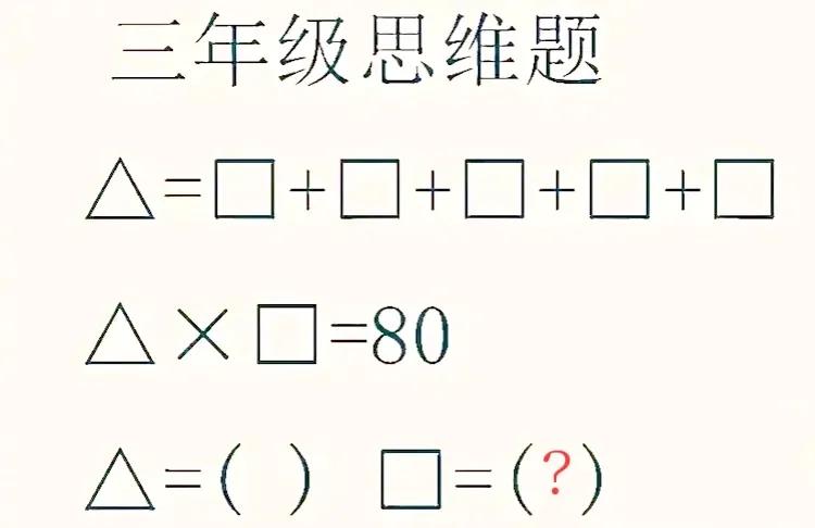 小学三年级的，思维题目，新手上路，家长看了都迷糊了。对于这个题目不是超纲了吗？看