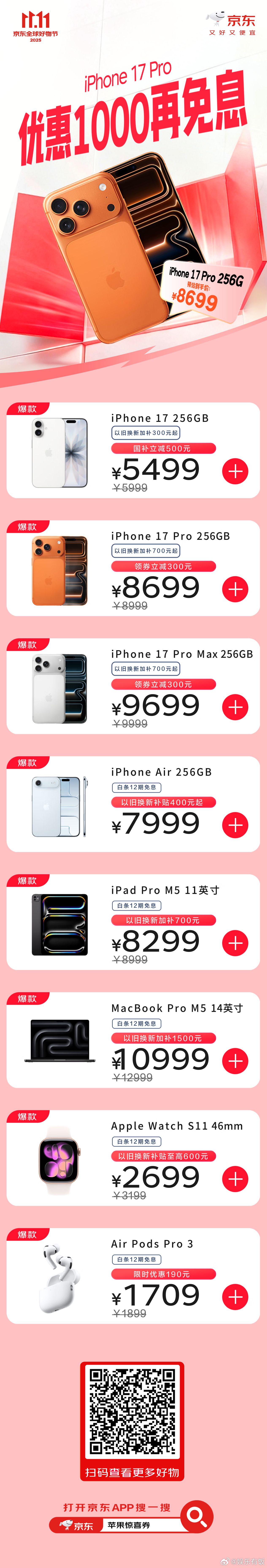 今晚8点京东补贴买3C数码更便宜 今晚8点京东超多补贴来袭了，11.11买3C数