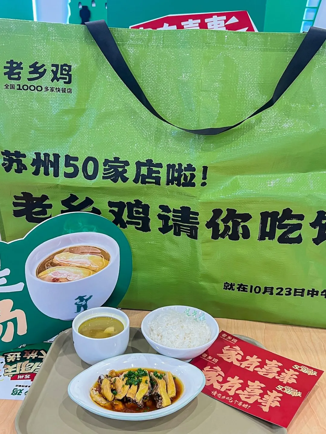 老乡鸡给的霸王餐！我先冲了