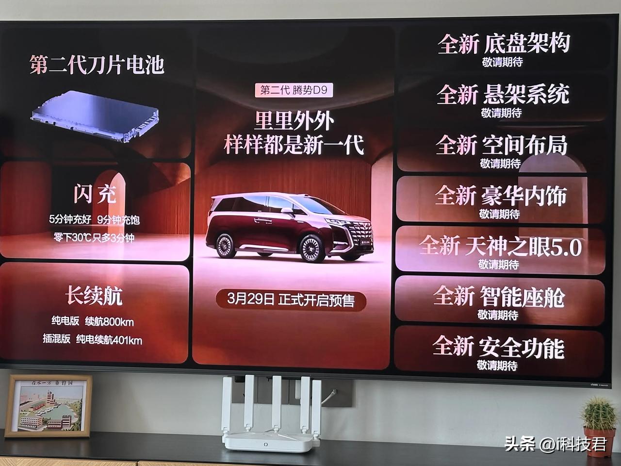 第二代腾势D9预售价格发布：
纯电版本：38.98-48.98万
插混版本：38