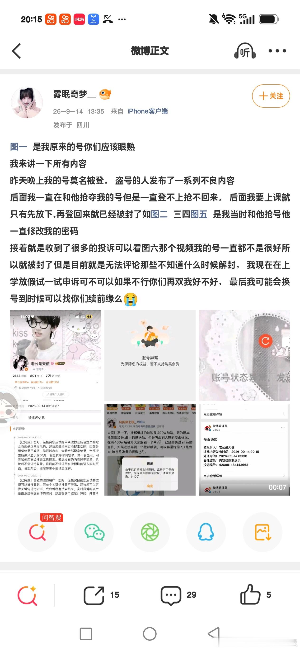 大家可以来月这个奇丝可以帮我转发扩散一下前世id为在今天凌晨浩被咯咯哒🔪了 因