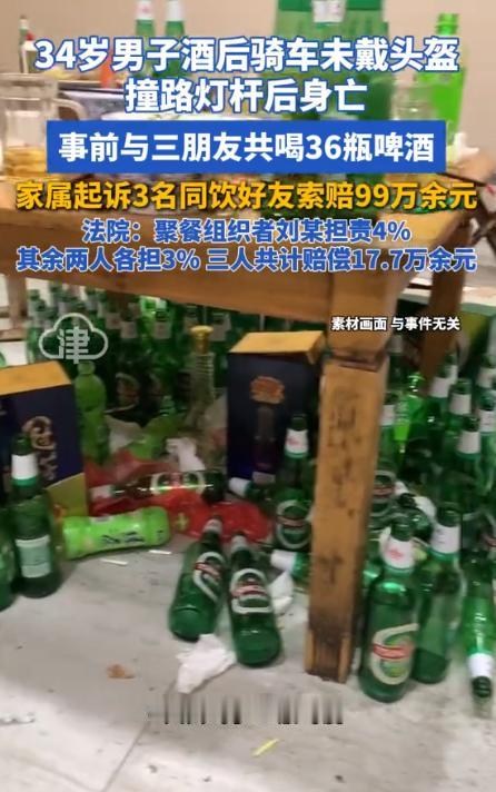 “悲剧还是发生了！”青岛四名好友聚餐 4 小时，整整喝下 36 瓶啤酒，散场后 