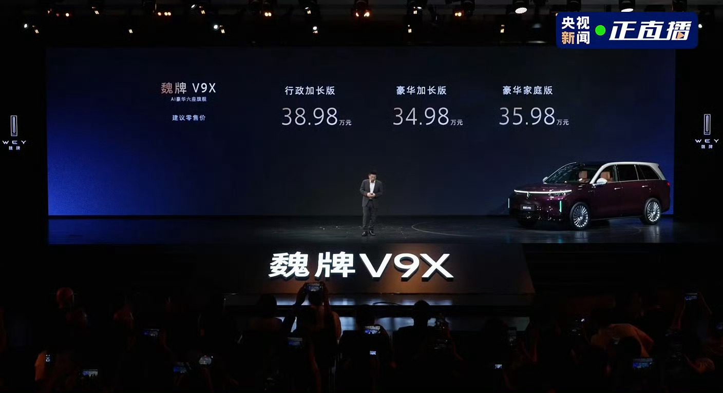 魏牌V9X  魏牌V9X正式价格公开了: 行政加长版 38.98万元豪华加长版 