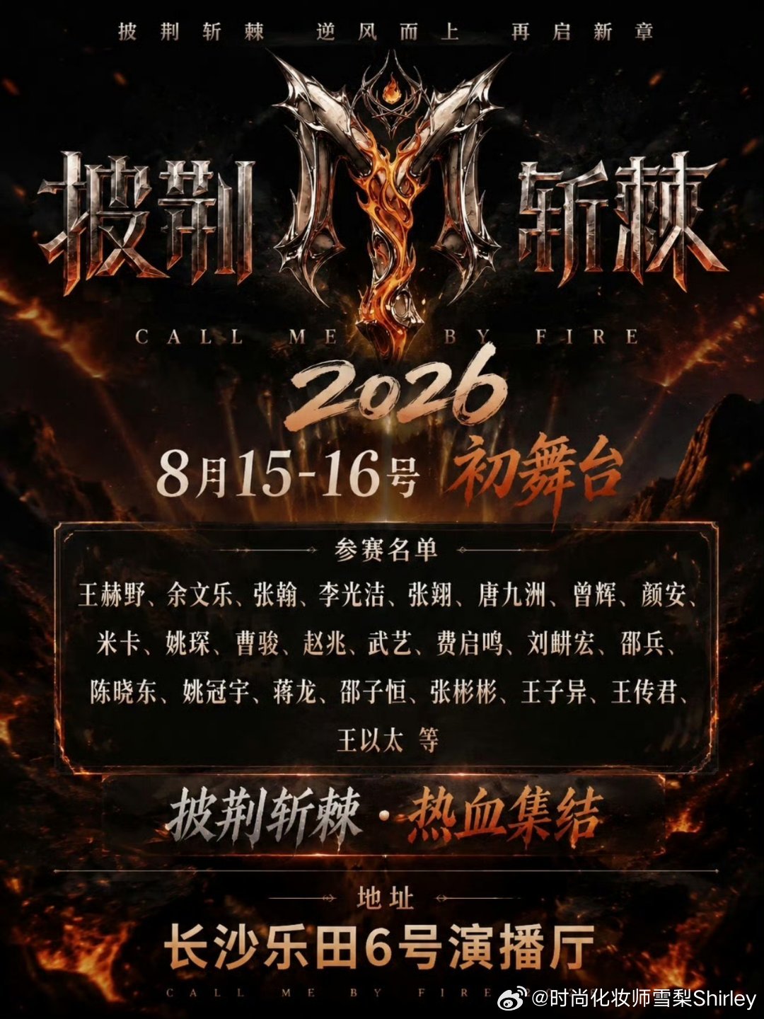 披荆斩棘的哥哥阵容前瞻还是有几位值得期待的~不过，第一第二季真的是天花板啊，有没