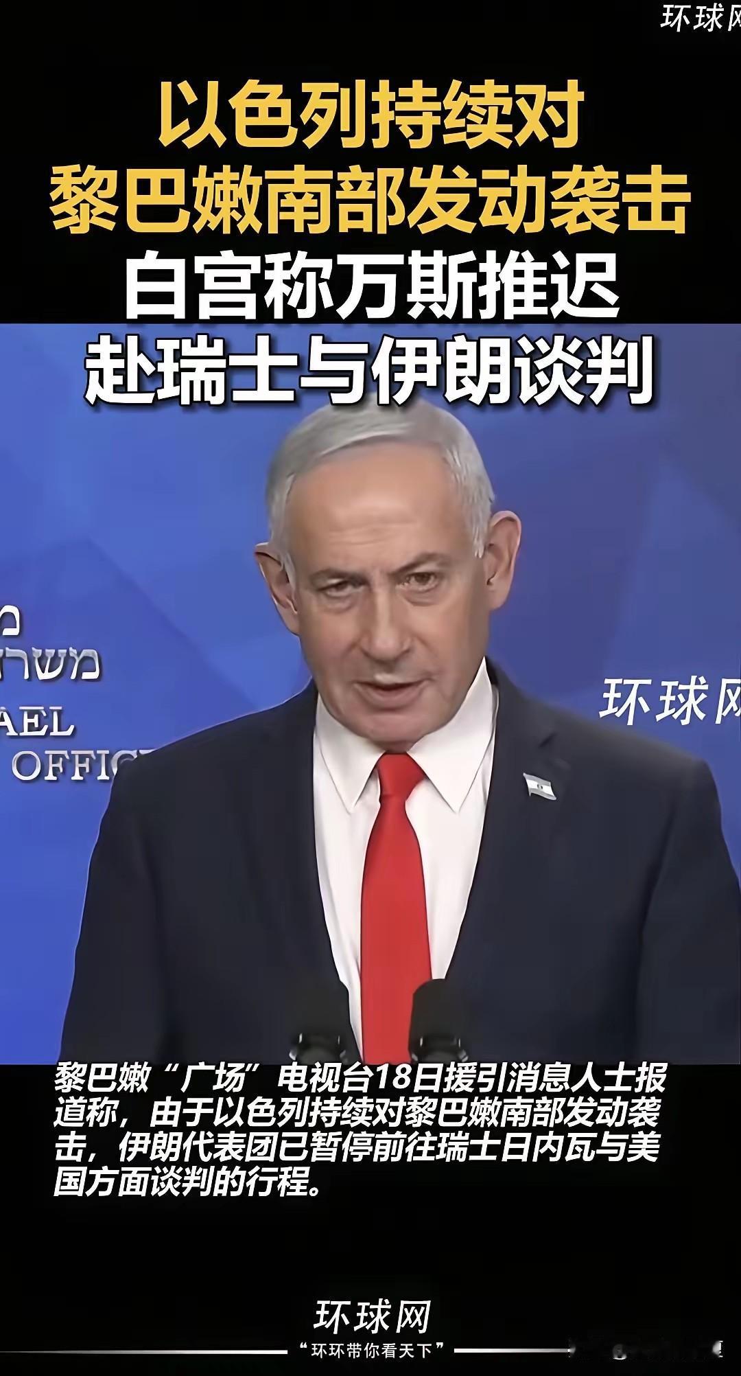 美伊协议被以色列搅黄了，以色列继续轰炸黎巴嫩南部真主党武装，包括百姓，美伊协议如