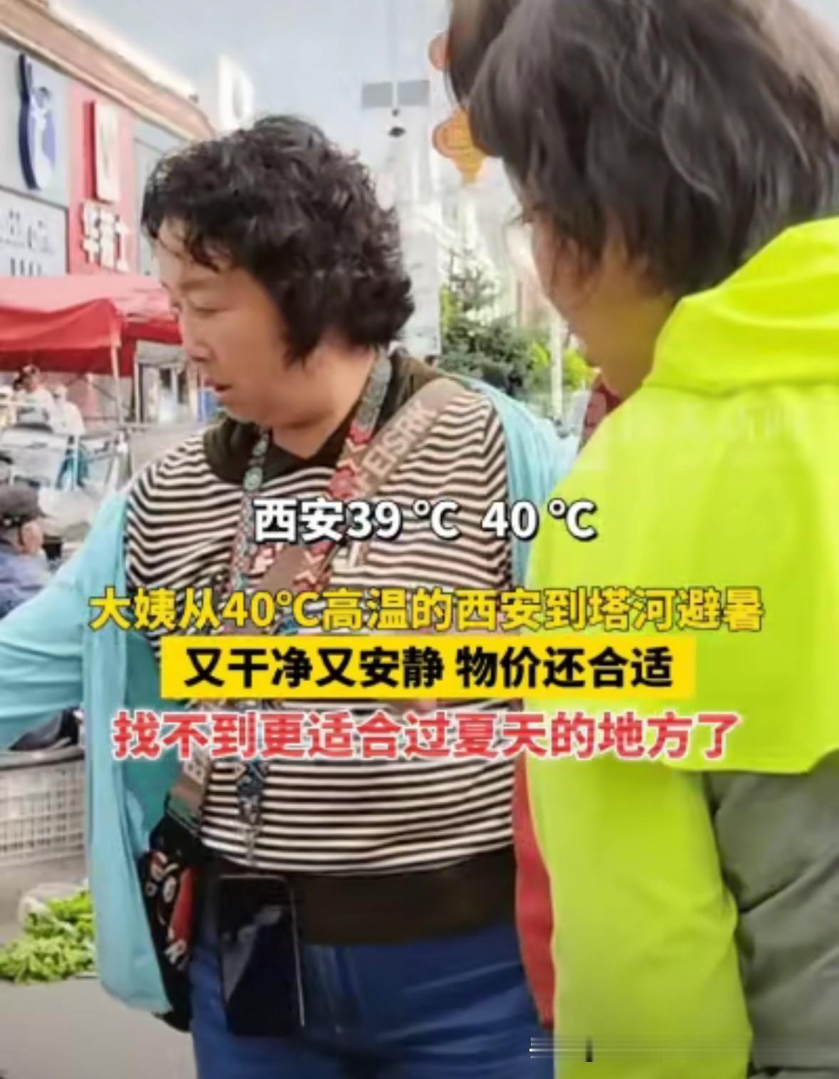 “有钱就是任性！”西安一位退休的大姨感觉西安40℃的高温天气，待在家里开空调吹的