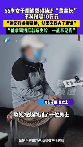 失身又失财！

河南洛阳，一55岁女子被男子骗到宾馆开房，并信誓旦旦对女子说“我